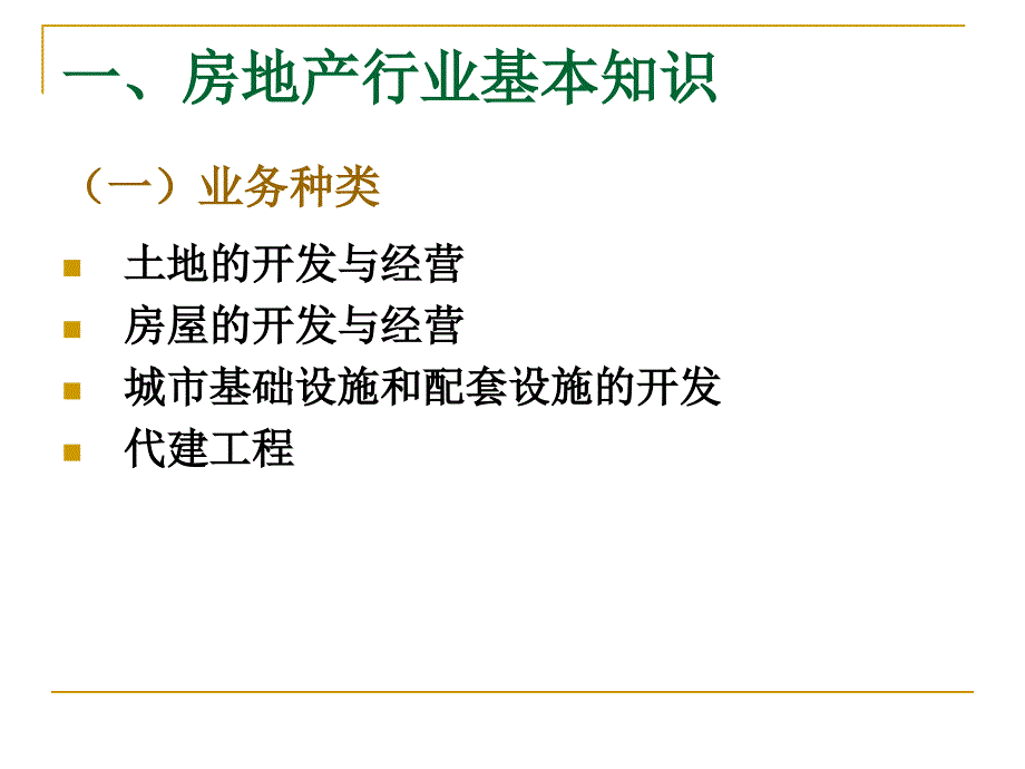 房地产企业汇算清缴检查_第4页