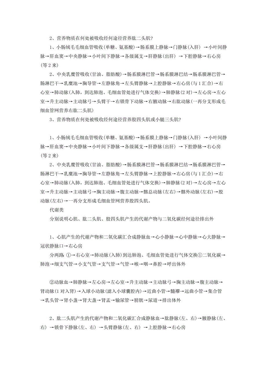 2015台州教员招聘体育学科运动解剖学重点常识三_第2页