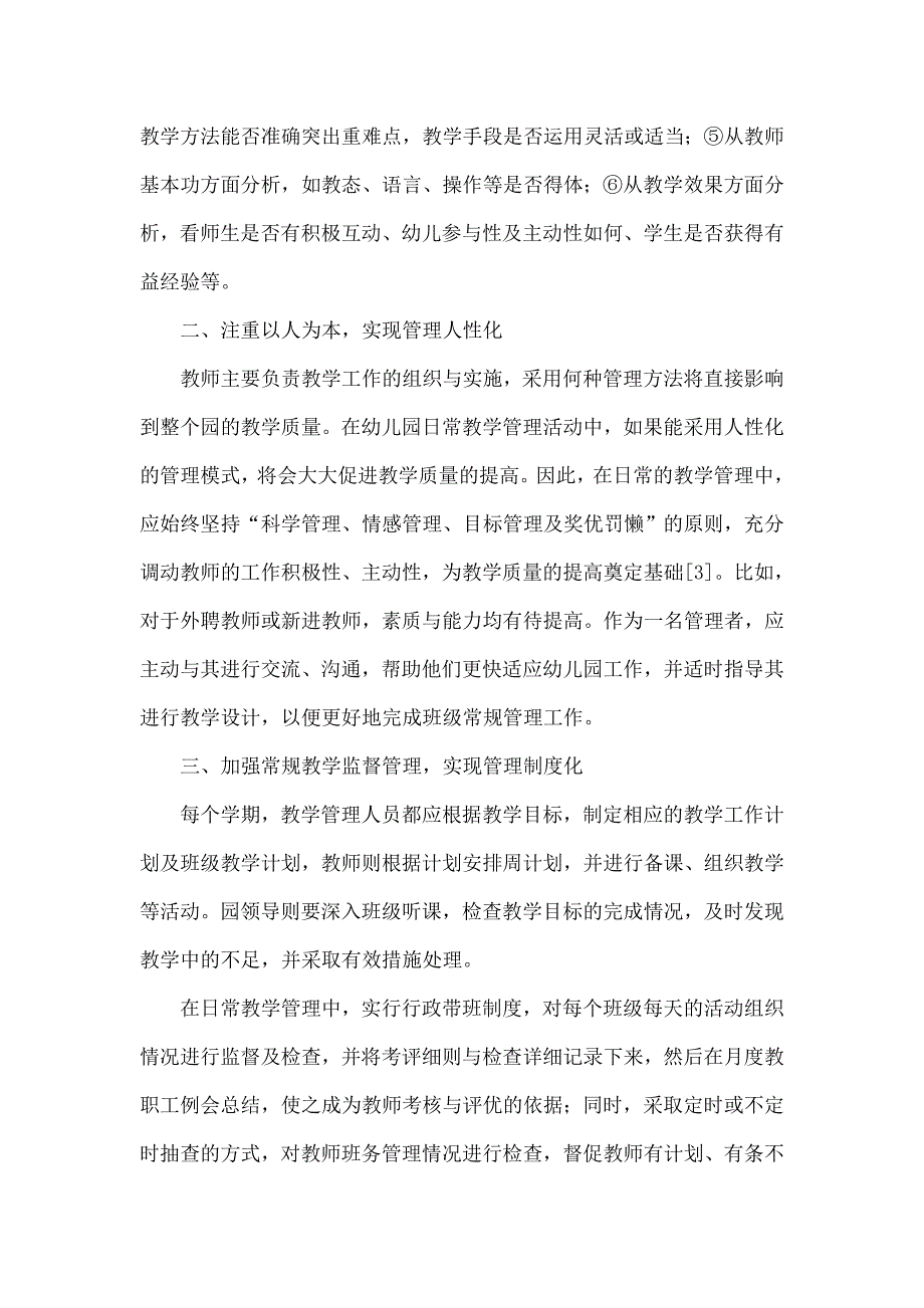 幼儿园常规教学管理措施研究_第3页