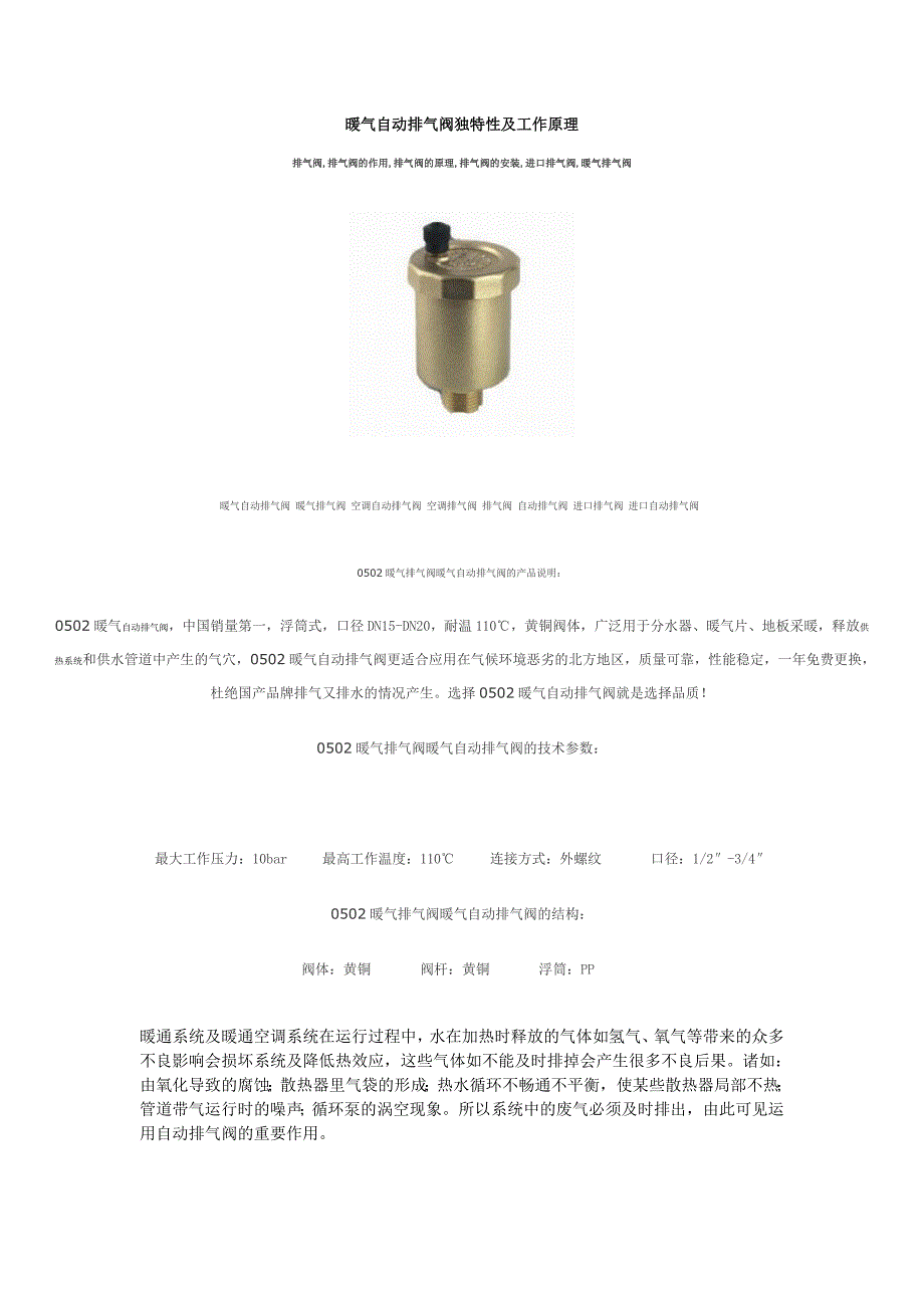 暖气片自动排气阀的独特性和工作原理_第1页