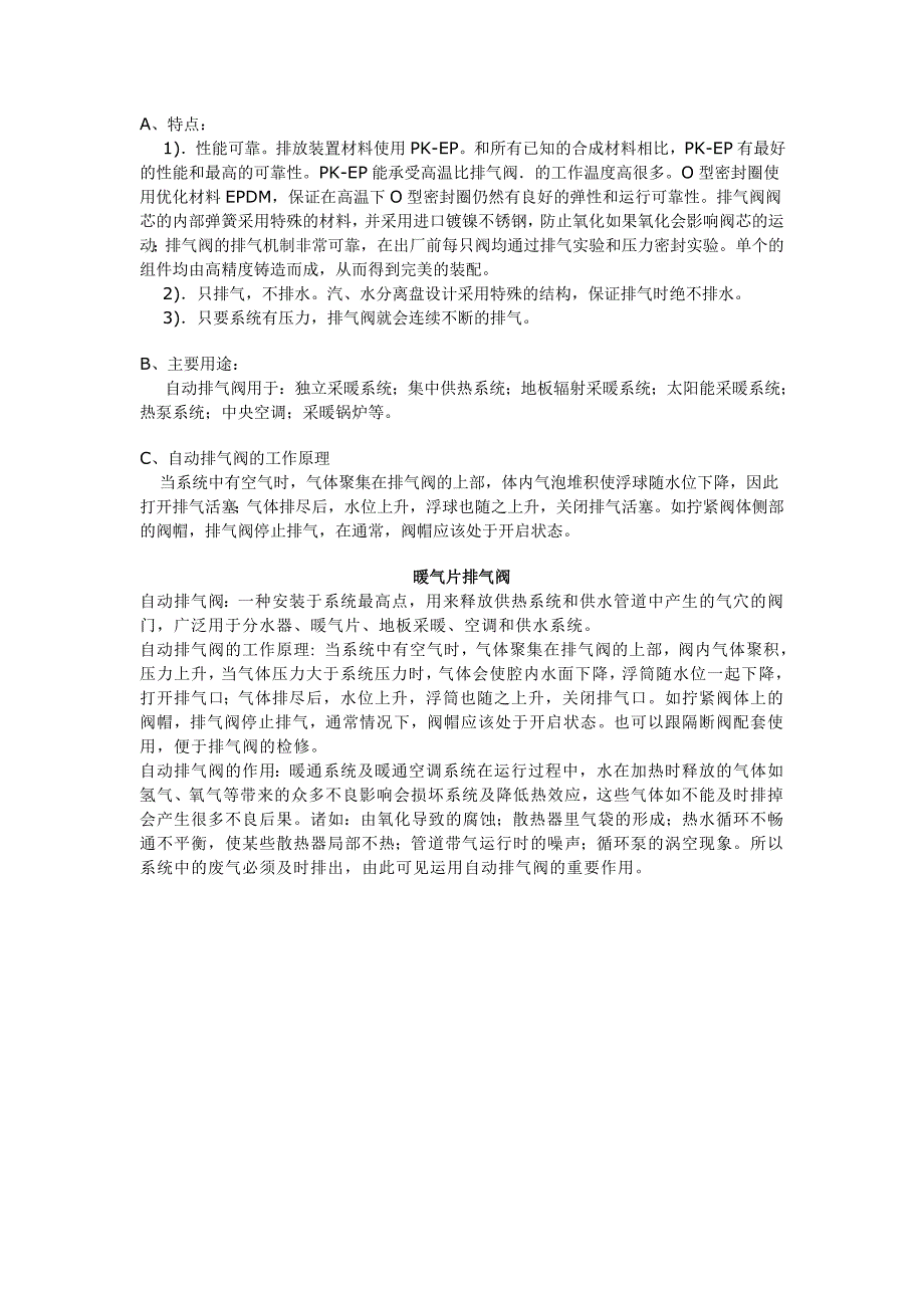 暖气片自动排气阀的独特性和工作原理_第2页