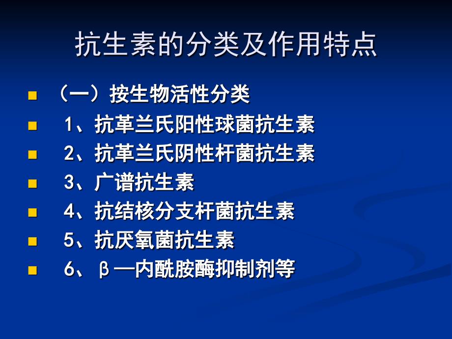 抗生素的合理应用_第2页