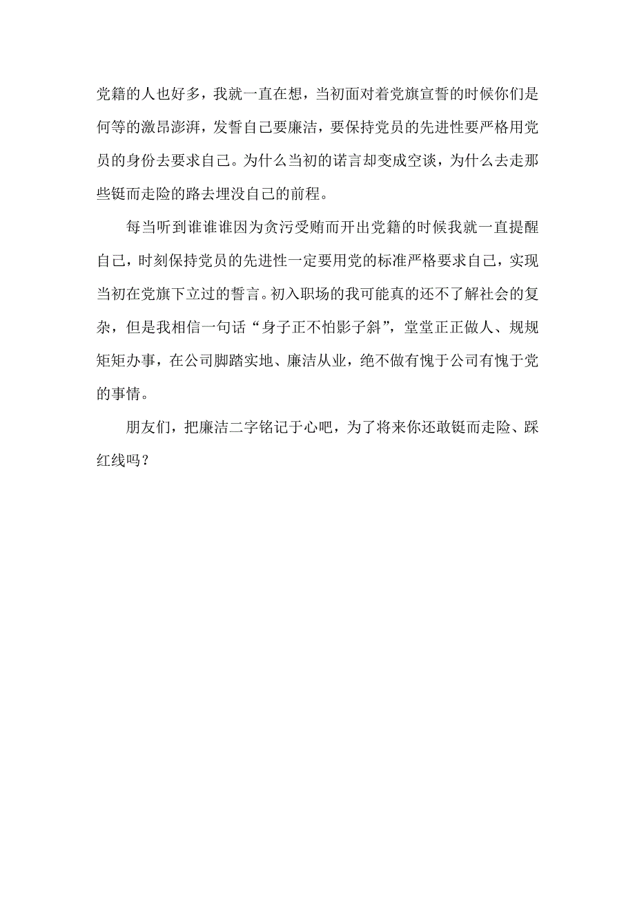 铭记廉洁不踩红线_第2页