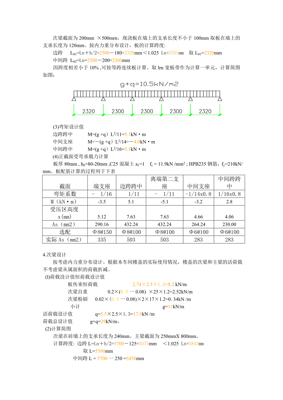 混凝土结构设计原理课程设计作者60号_第3页