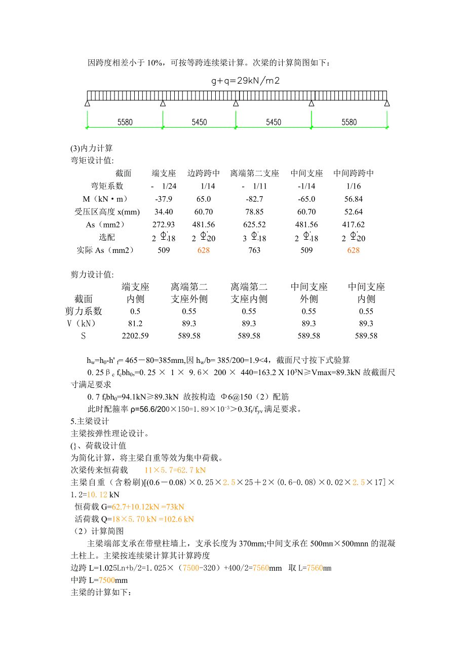 混凝土结构设计原理课程设计作者60号_第4页