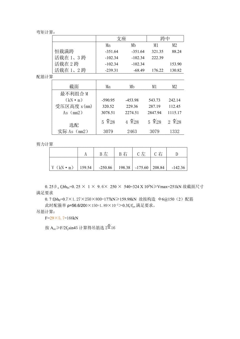 混凝土结构设计原理课程设计作者60号_第5页