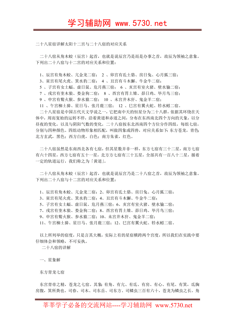 二十八星宿详解_第1页