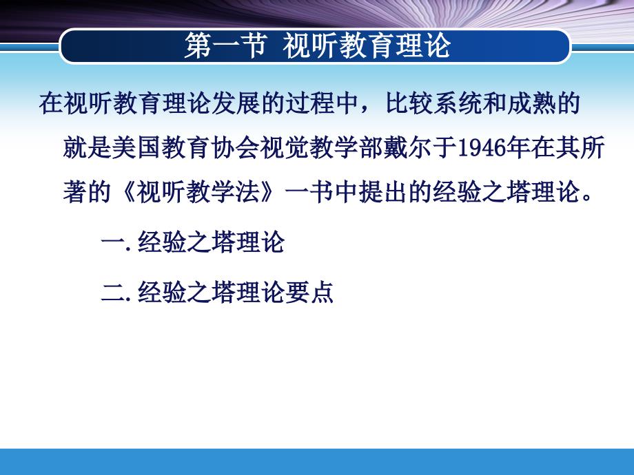 20161202教育技术学的理论基础_第3页