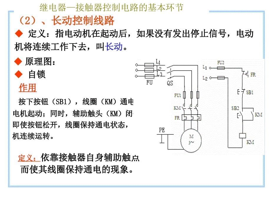 继电器-接触器控制电路的基本环节_第5页