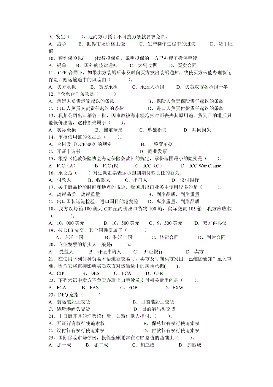 国际商务单证员复习资料(名词解释、单项选择)_第3页