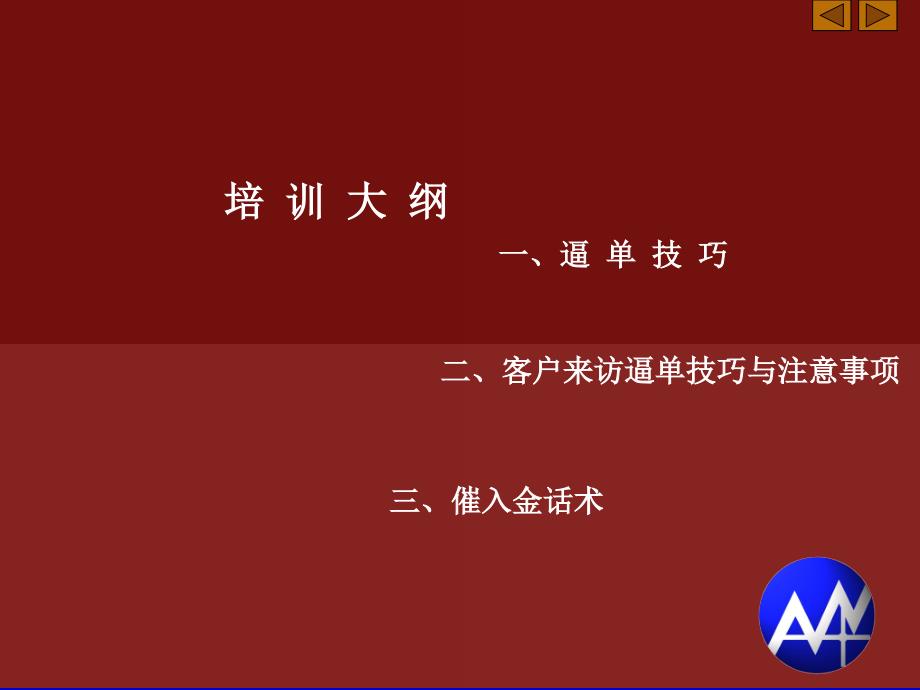 现货黄金逼单技巧培训怎样拿下客户【ppt】_第2页