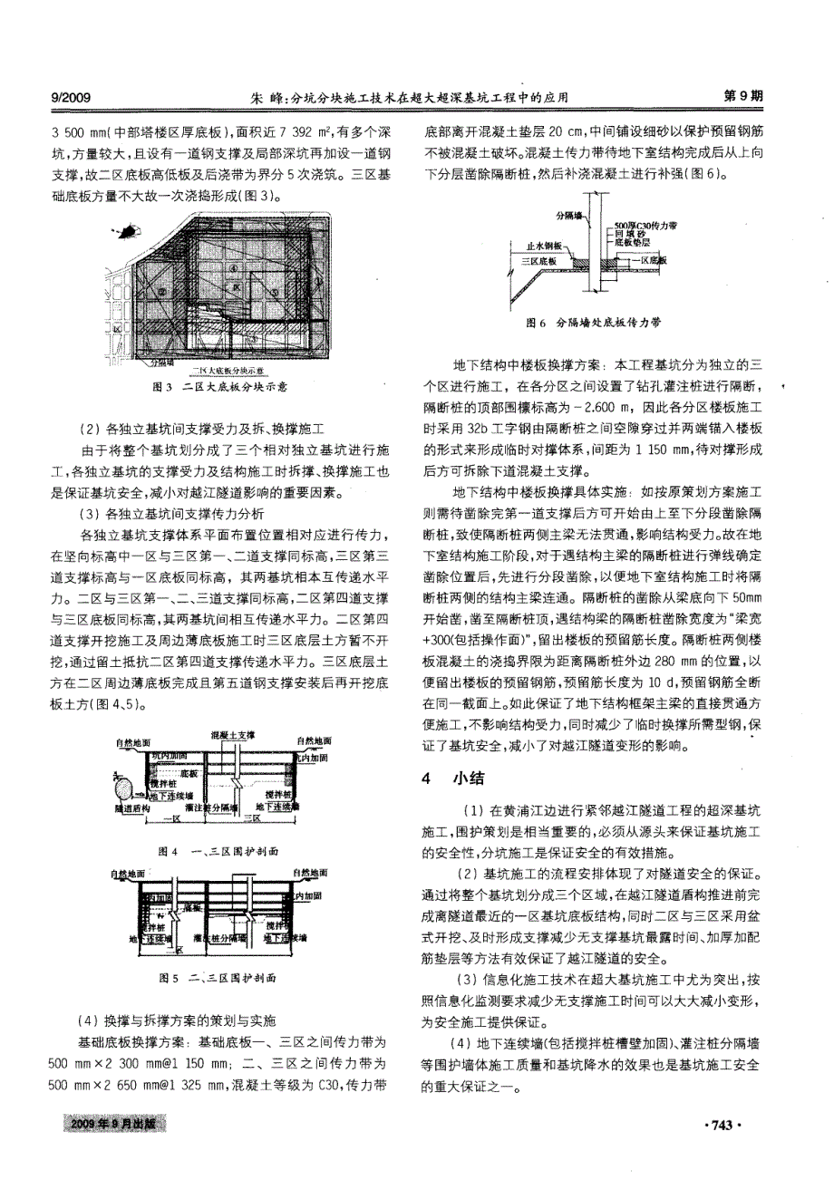 分坑分块施工技术在超大超深基坑工程中的应用_第3页