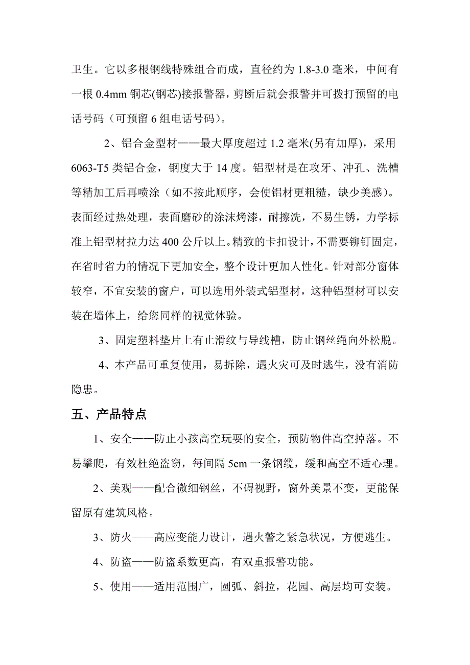 长沙隐形防盗网_第2页