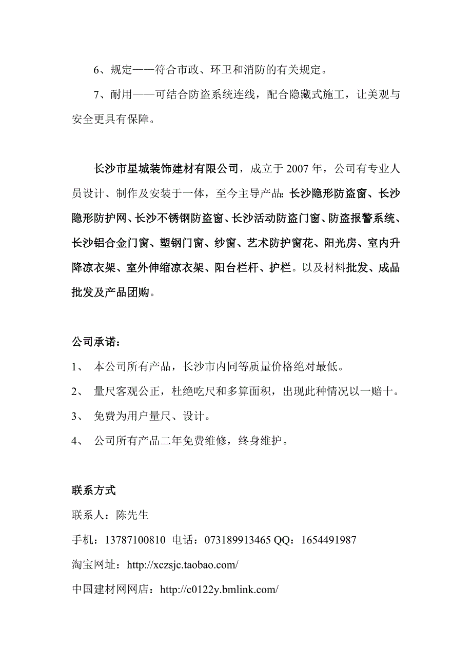 长沙隐形防盗网_第3页