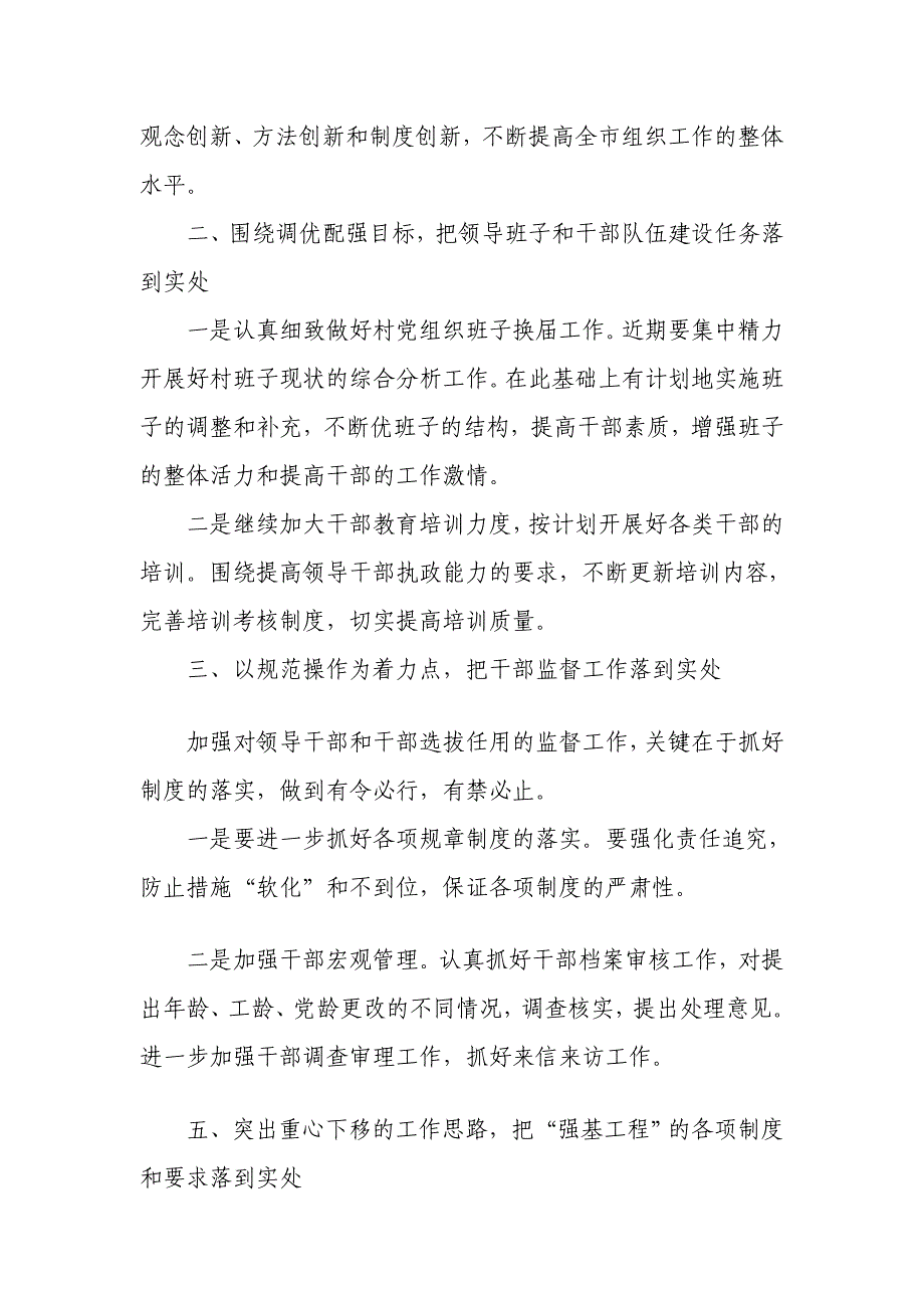 大黄镇2011年下半年度组织任务计划_第2页