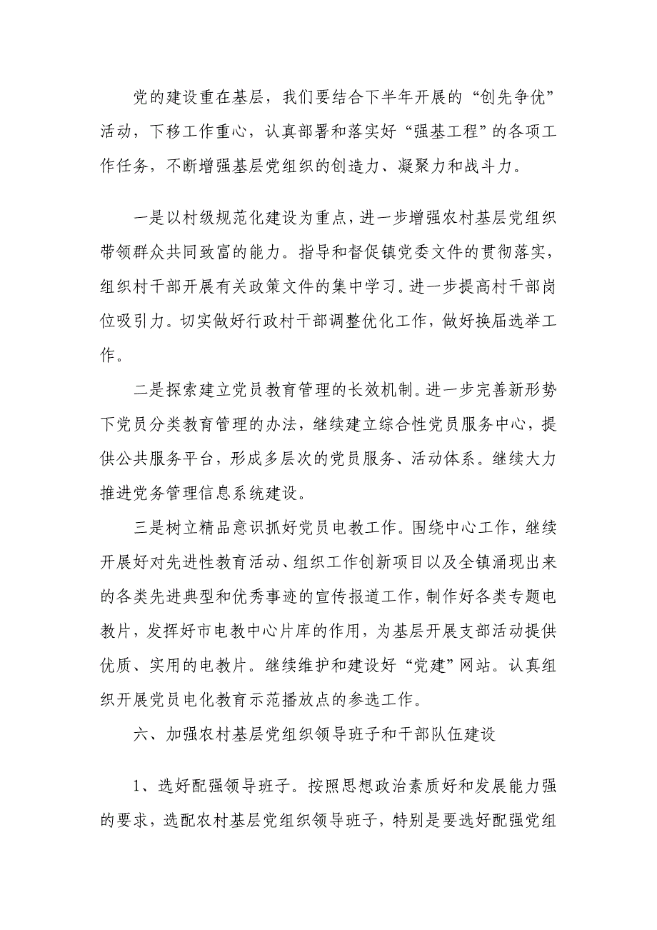 大黄镇2011年下半年度组织任务计划_第3页