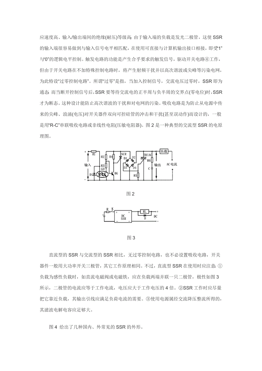 阐述了固态继电器的原理_第2页