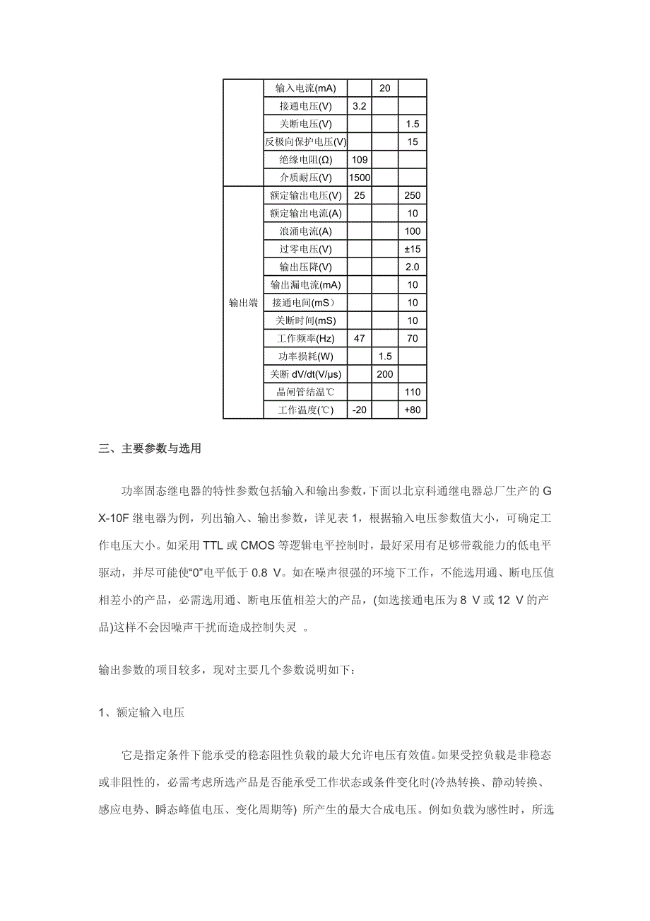 阐述了固态继电器的原理_第4页