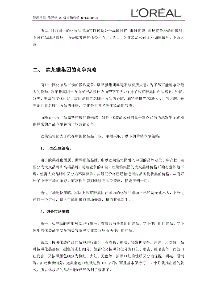 欧莱雅 4 竞争状况、策略_第2页