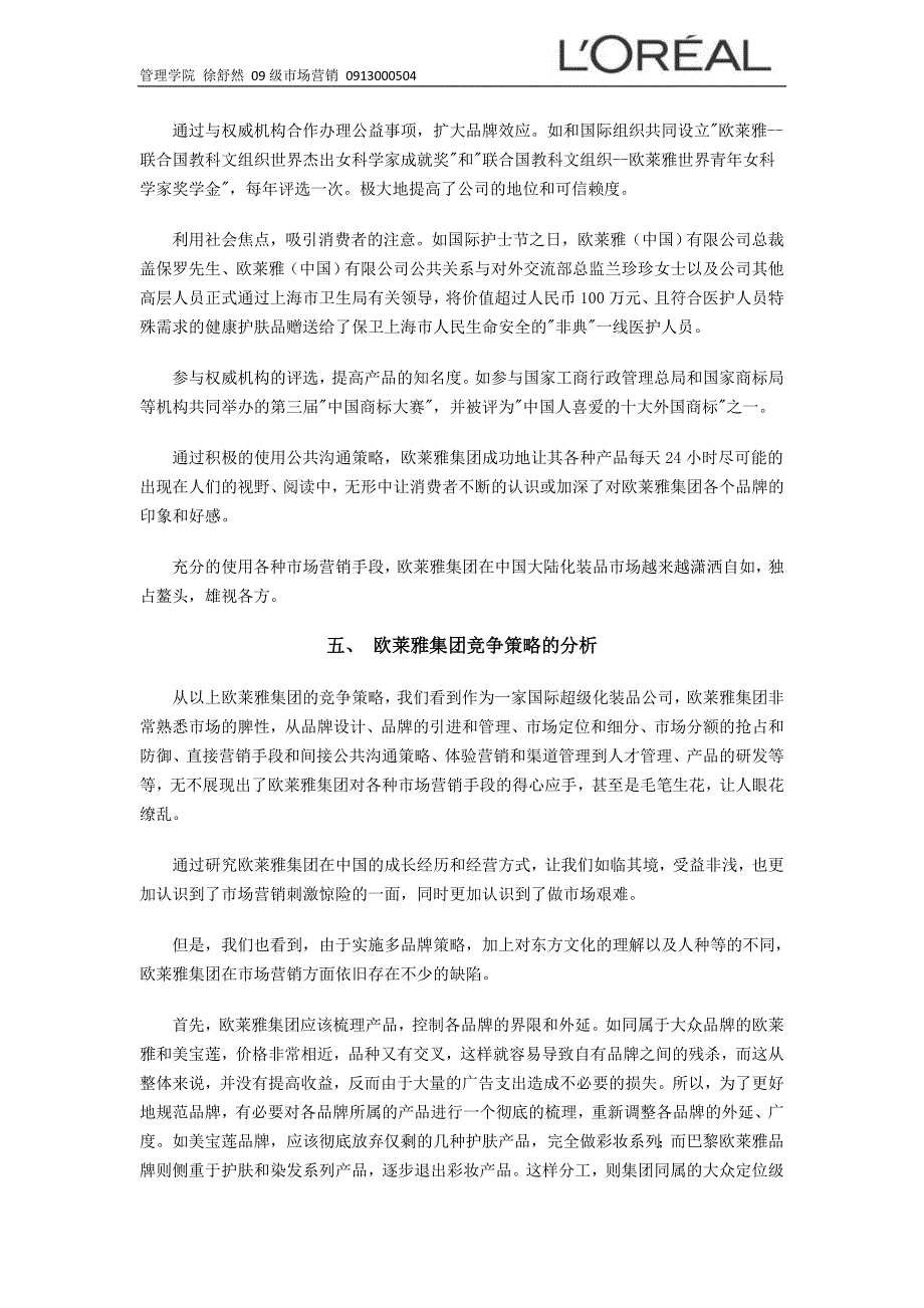 欧莱雅 4 竞争状况、策略_第4页