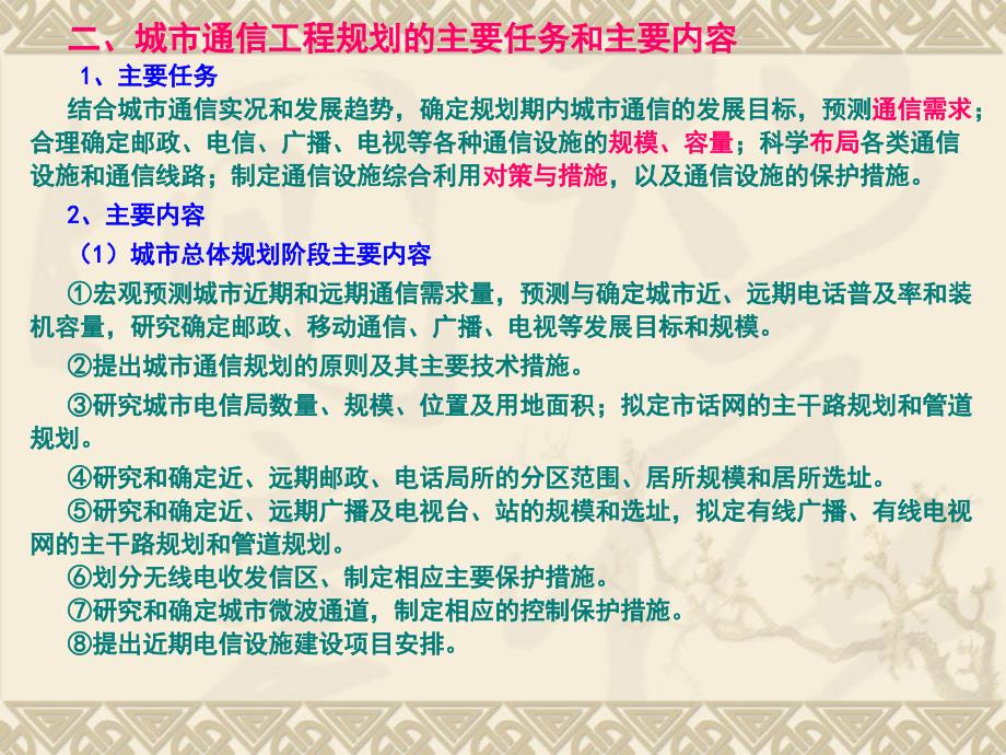 城市公用设施规划_通信工程规划_第2页