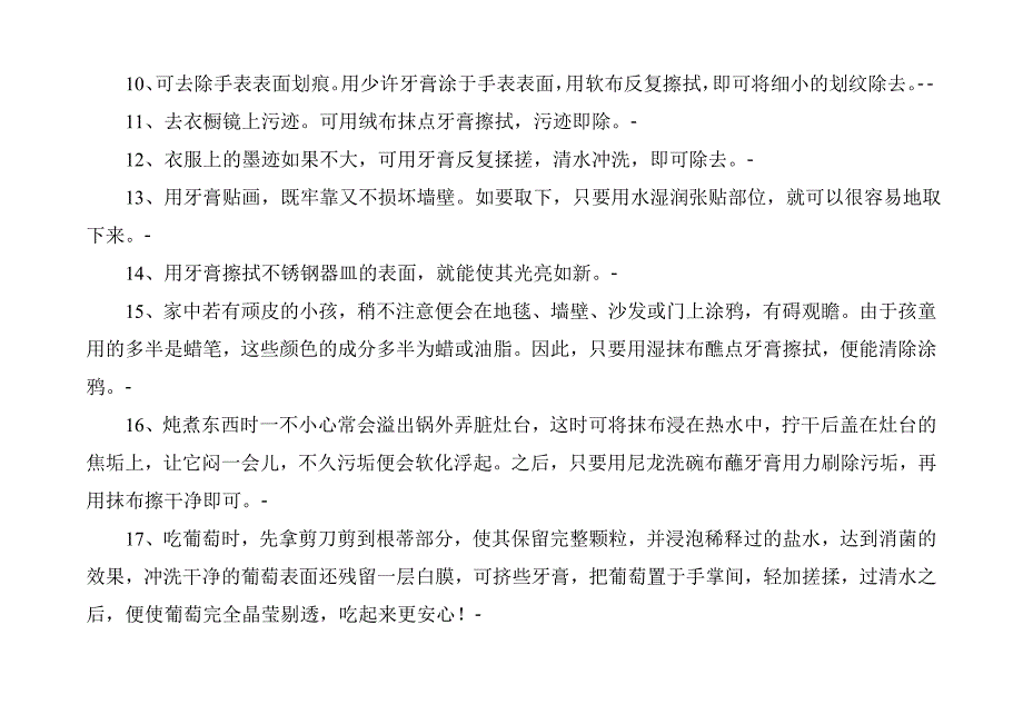 牙膏的32个不寻常的用途microsoft word 文档_第2页