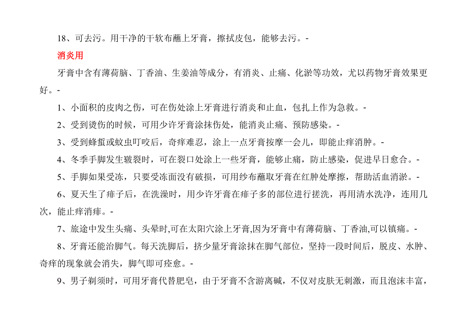 牙膏的32个不寻常的用途microsoft word 文档_第3页