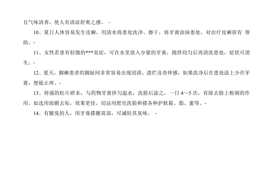 牙膏的32个不寻常的用途microsoft word 文档_第4页