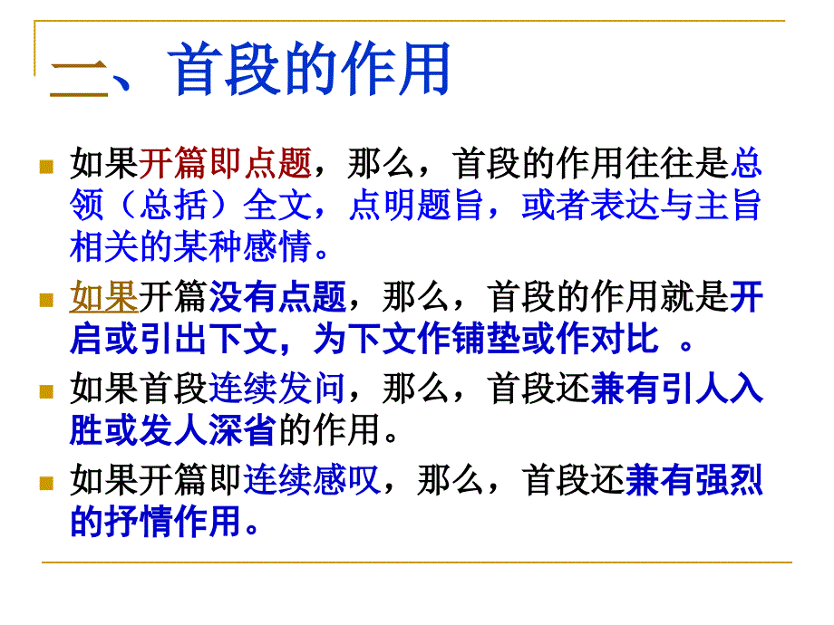 现代文阅读“作用题”解答_第4页