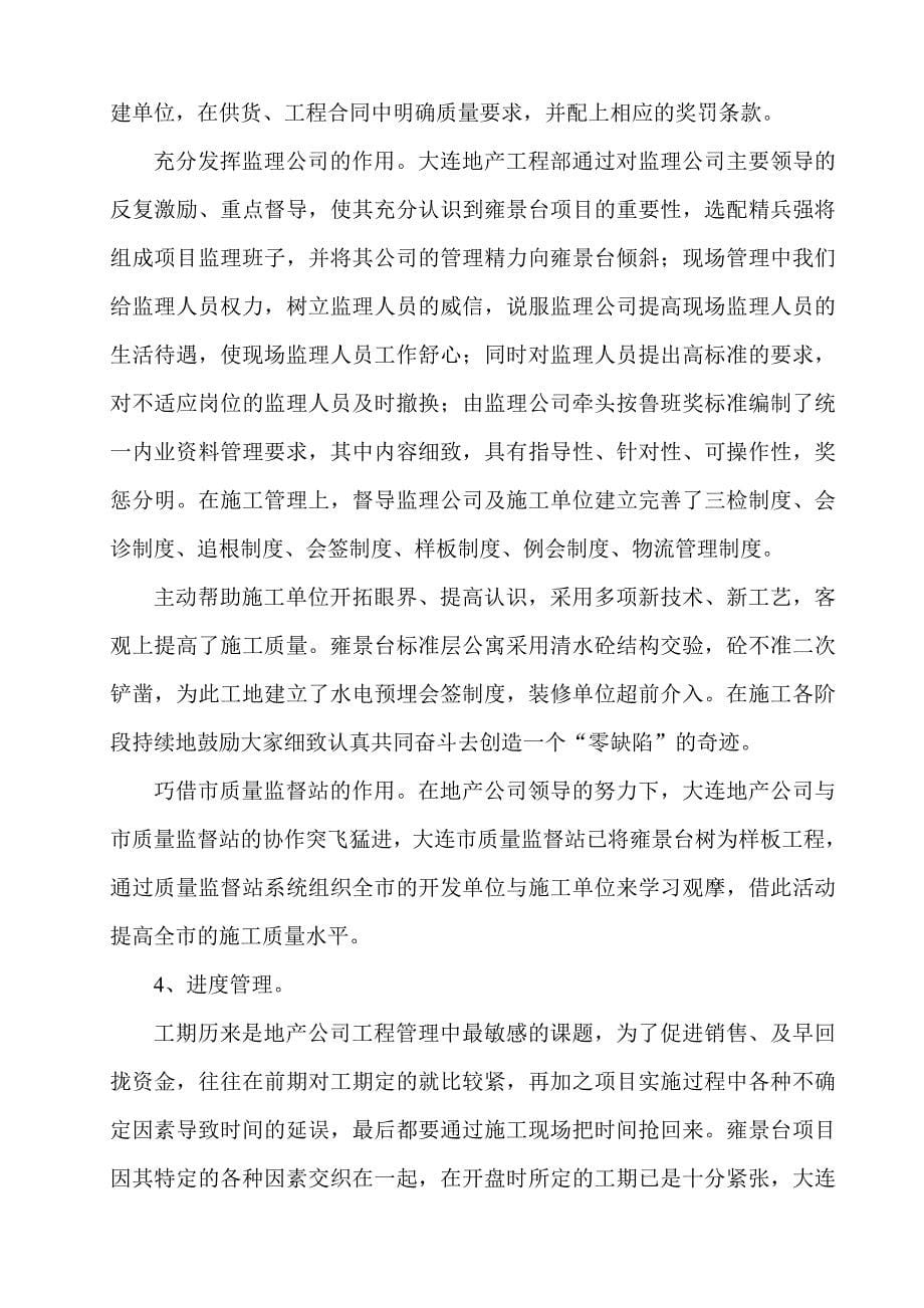 雍景台项目管理案例_第5页