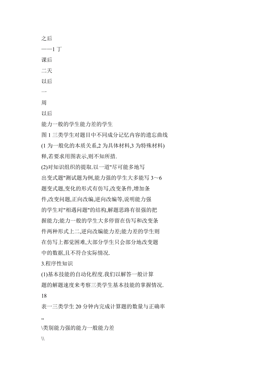 小学生数学学习的差异性调查研究_第3页