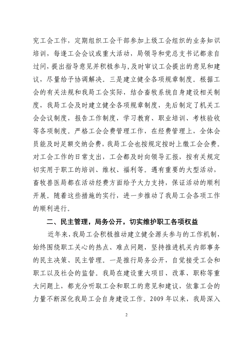 创建模范职工之家汇报材料_第2页