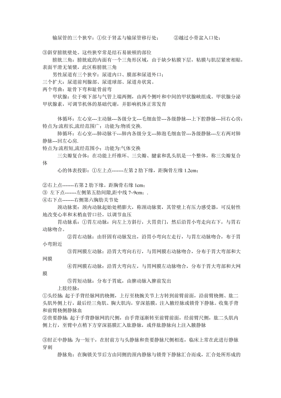 解剖重点及名词说明_第2页