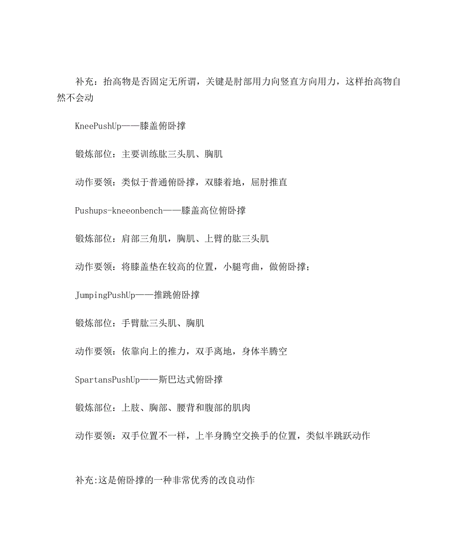 在家做健身：[1]做俯卧撑的多种方法()_第2页