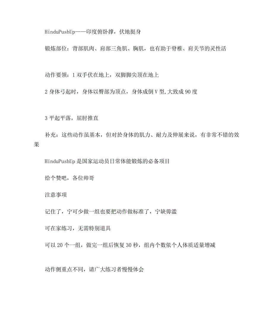 在家做健身：[1]做俯卧撑的多种方法()_第3页