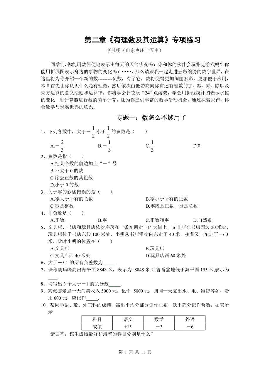 《有理数及其运算》专项练习(含答案)_第1页