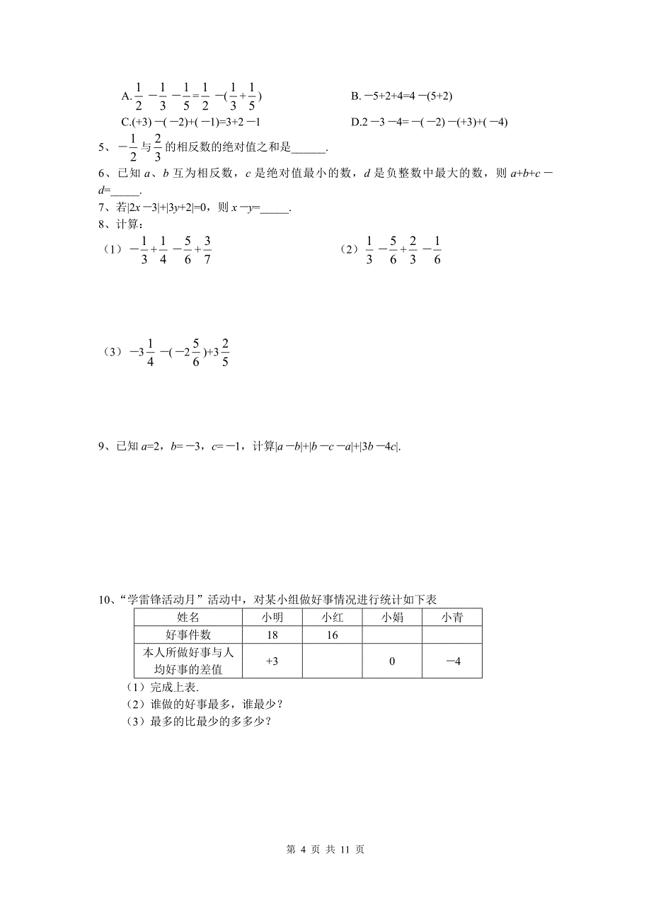 《有理数及其运算》专项练习(含答案)_第4页