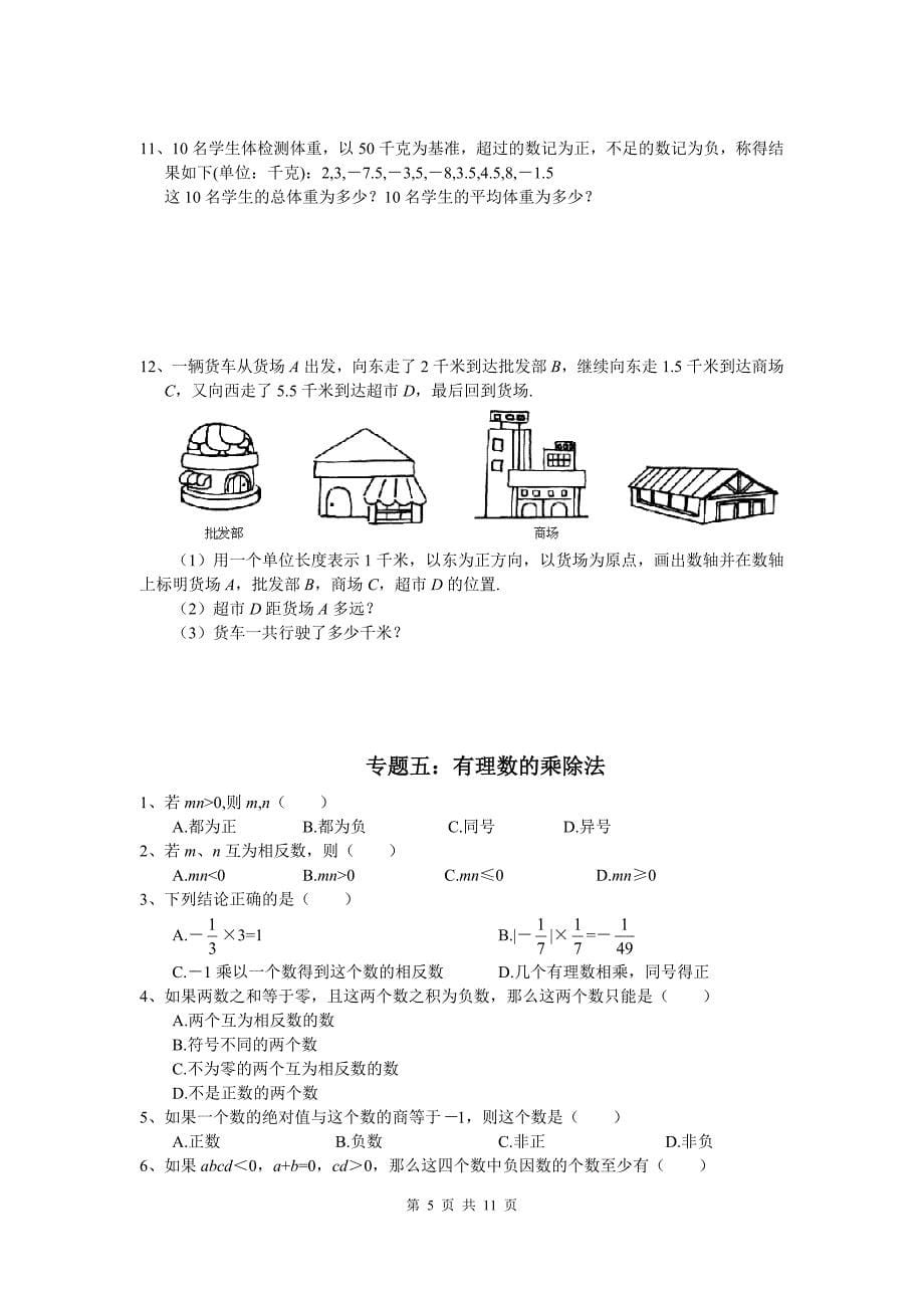 《有理数及其运算》专项练习(含答案)_第5页