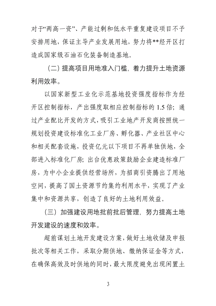 经济开发区集约节约利用土地经验材料_第3页