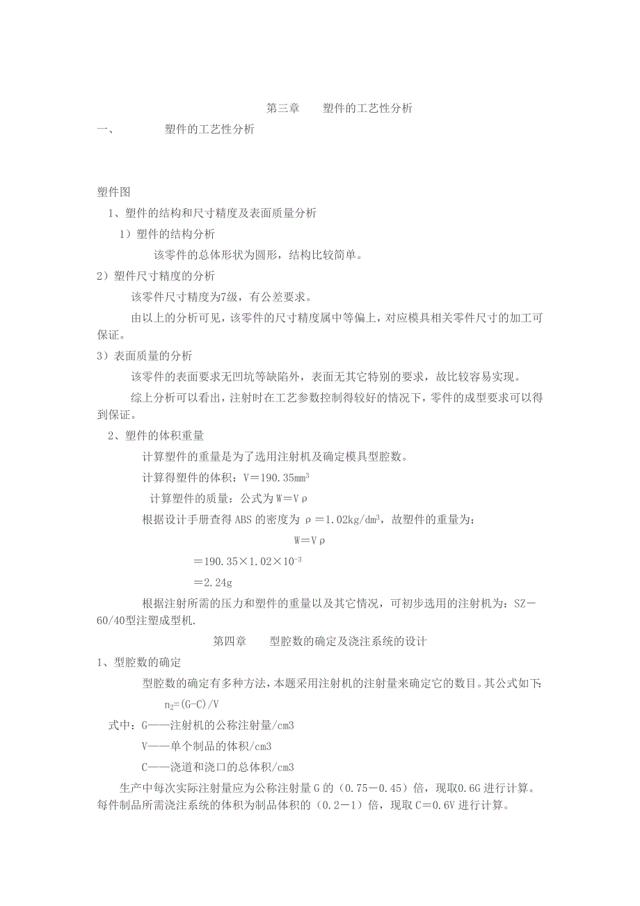 塑件的工艺性分析_第1页