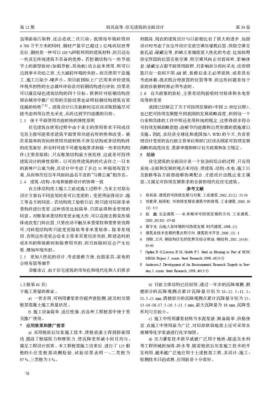 钻孔灌注桩桩底后压浆施工技术_第3页