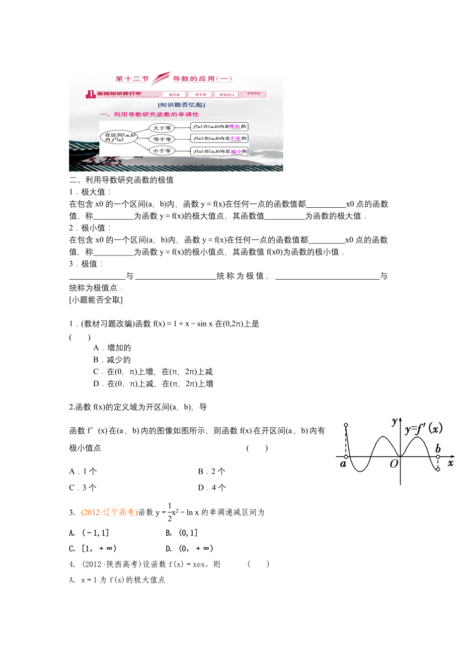 导数的应用(-)_第1页