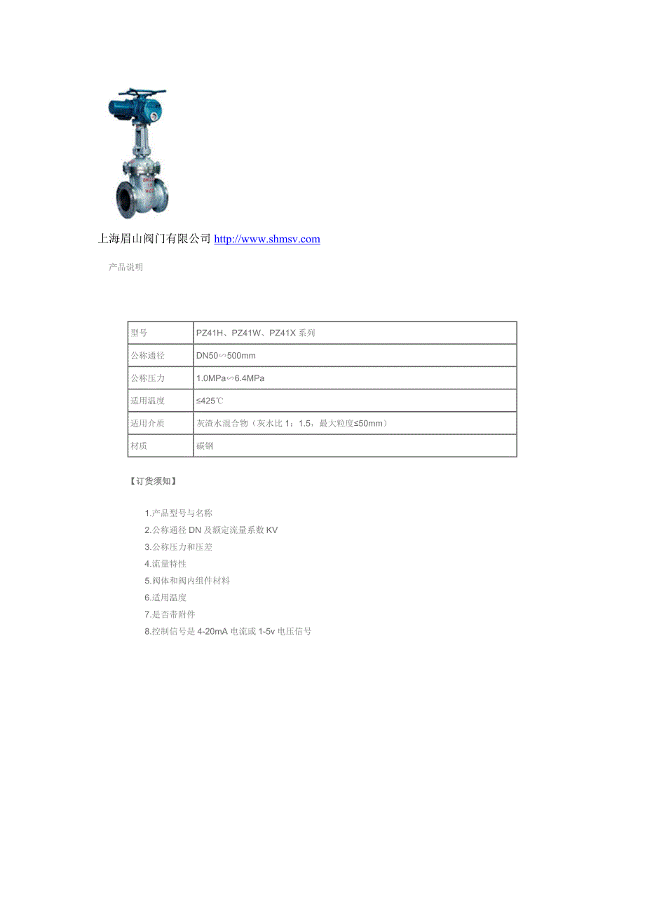 碳钢排渣闸阀pz41h_第1页