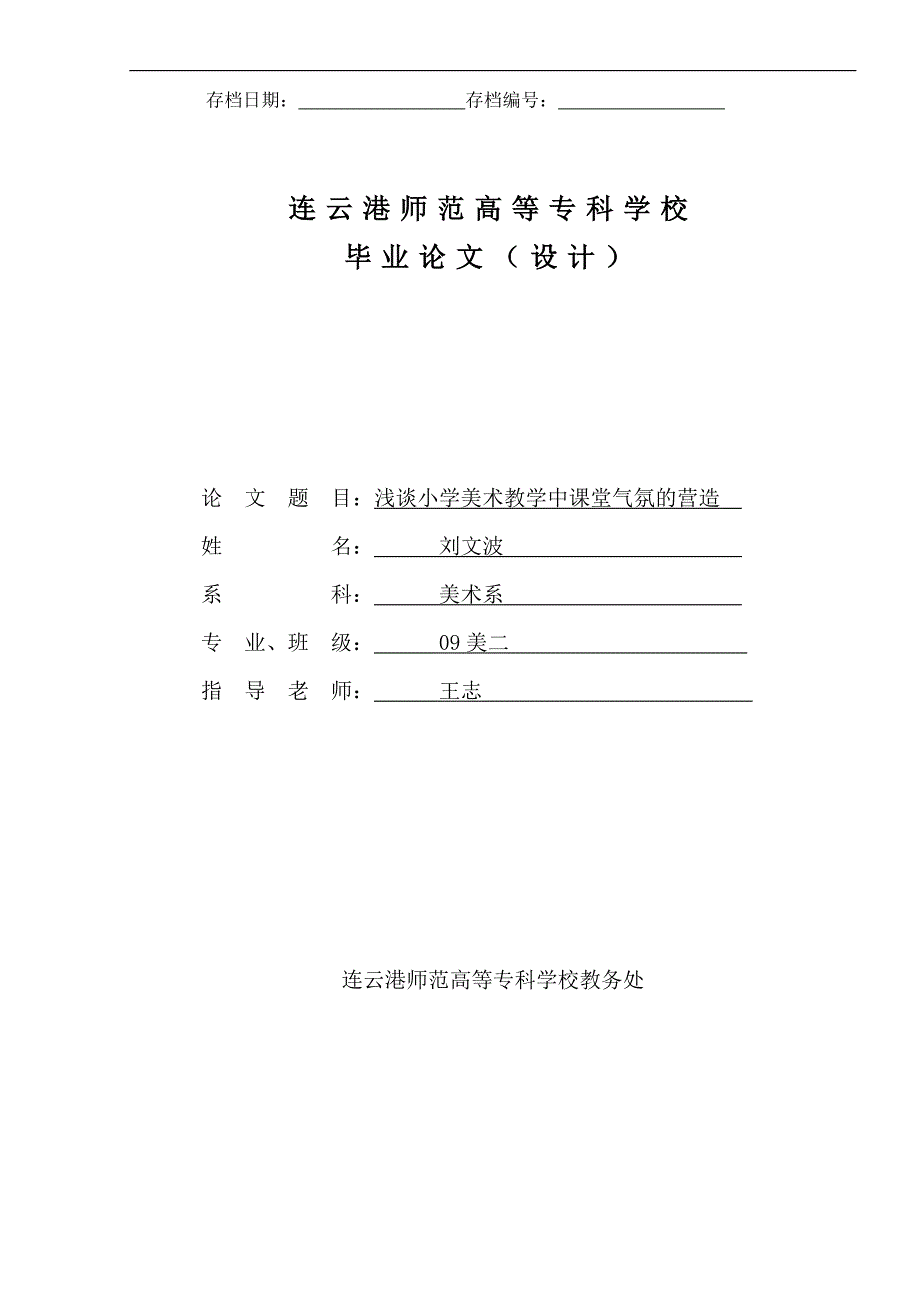 浅谈小学美术教学中课堂气氛的营造_第1页