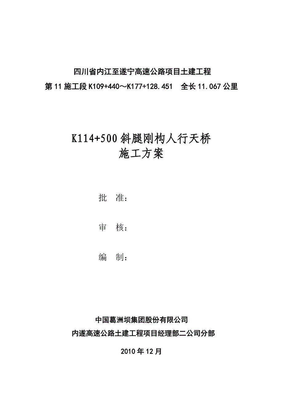 K114+500斜腿刚构人行天桥施工方案_第2页