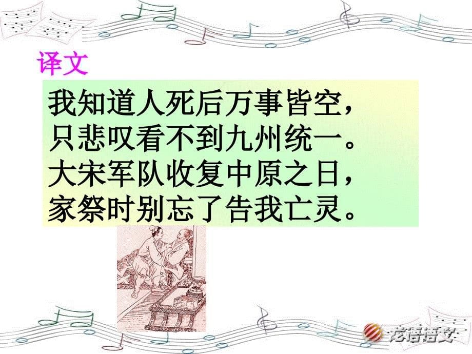 古诗两首 闻官军收河南河北 示儿教学PPT课件苏教版语文六年级上册第4课_第5页