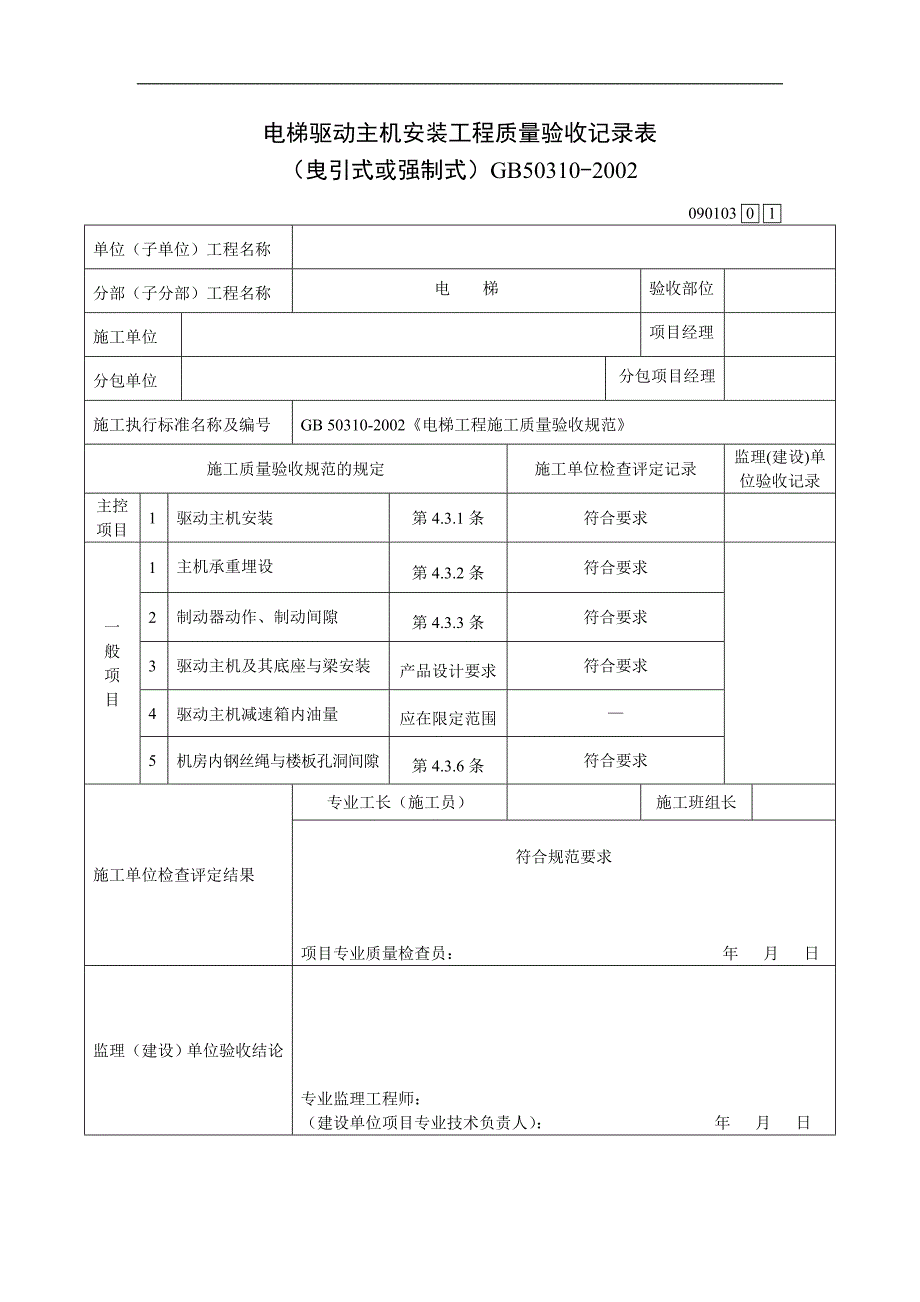 电梯安装工程全套质量验收记录表_第3页