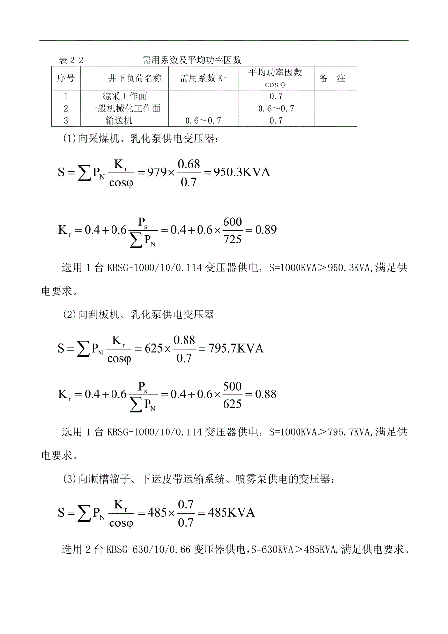 采面供电设计说明书114_第3页