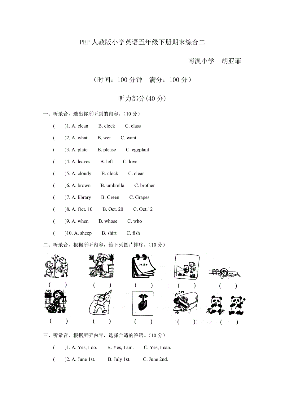 南溪小学胡亚菲五下期末综合二_第1页