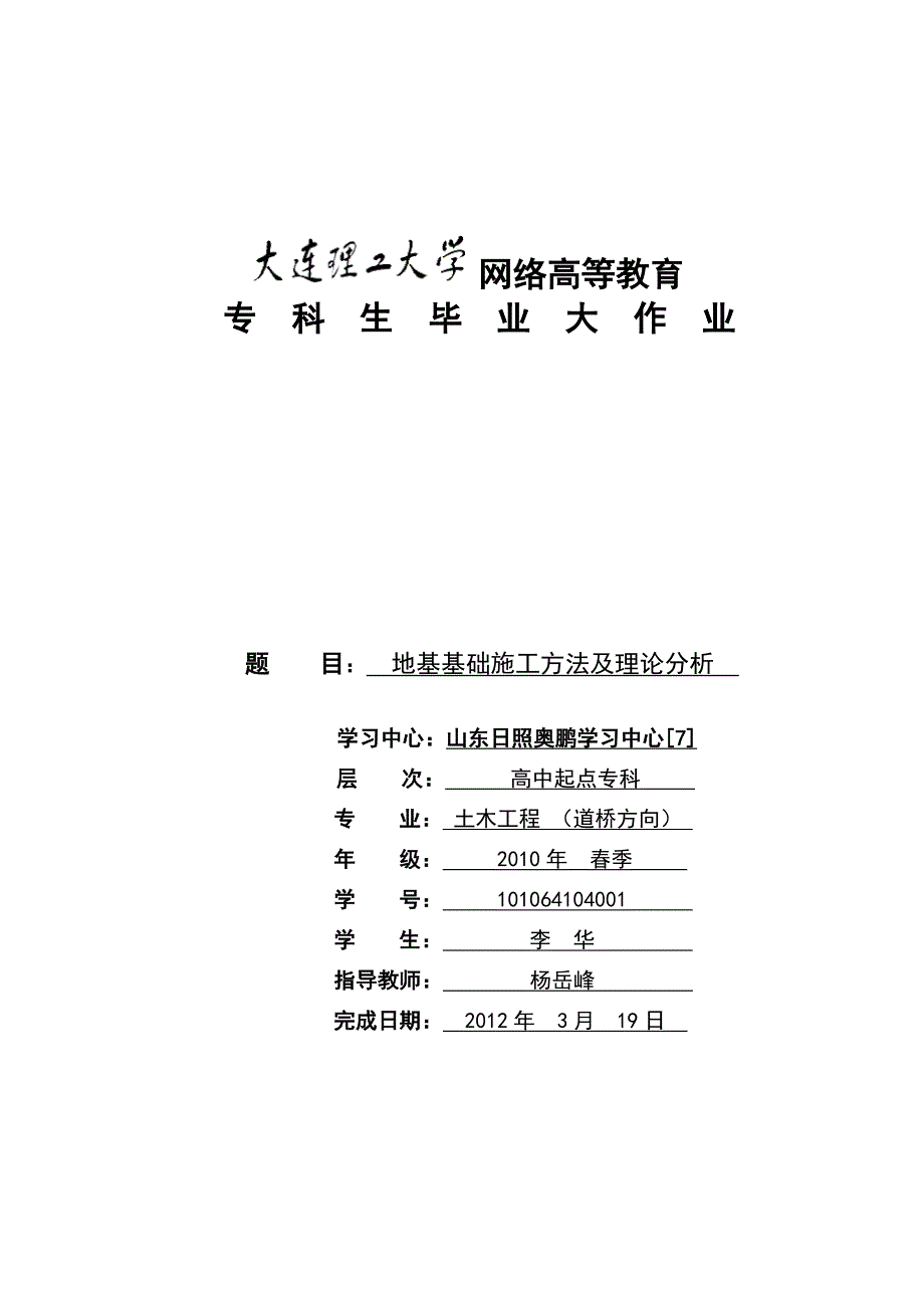 地基基础施工方法及理论分析_第1页